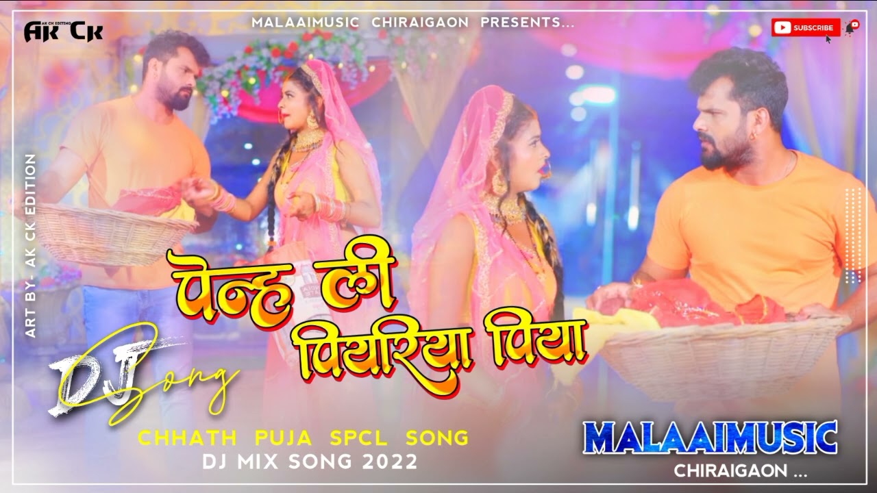 Piyariya Piya Ho LeLe Aiha - Khesari Lal Yadav Chhath Pooja JHan Jhan Mix Malaai Music ChiraiGaon Domanpur